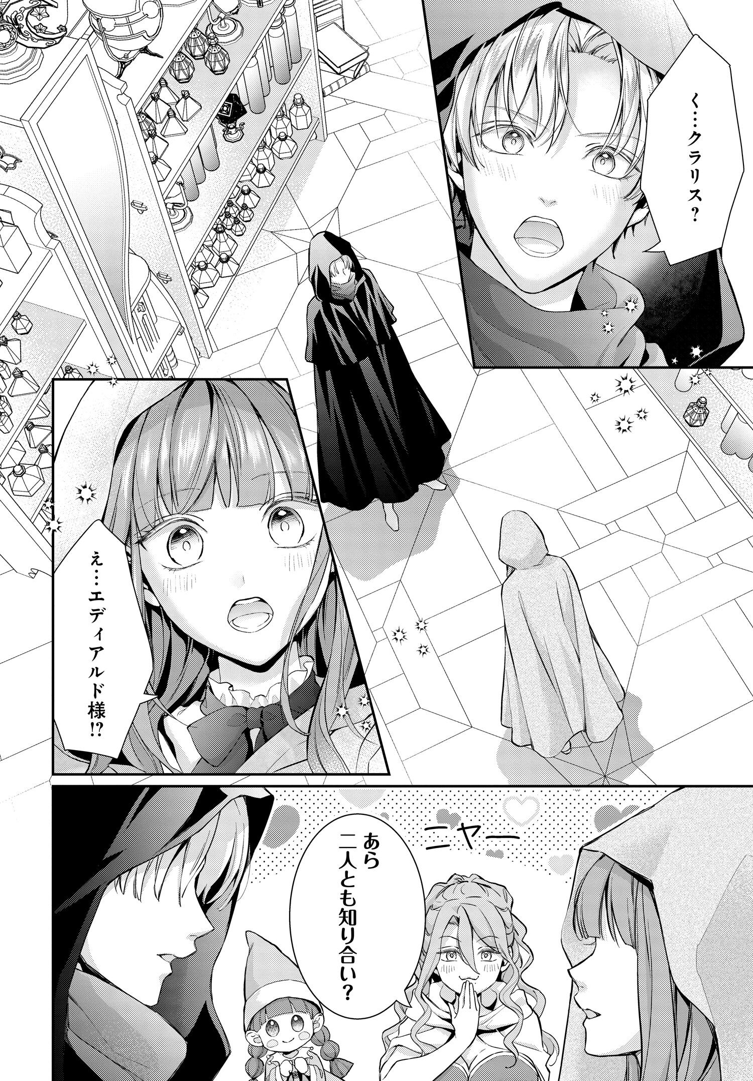 Akuyaku Reijou ni Tensei shita Watashi to Akuyaku Ouji ni Tensei shita Ore - Chapter 8.1 - Page 2